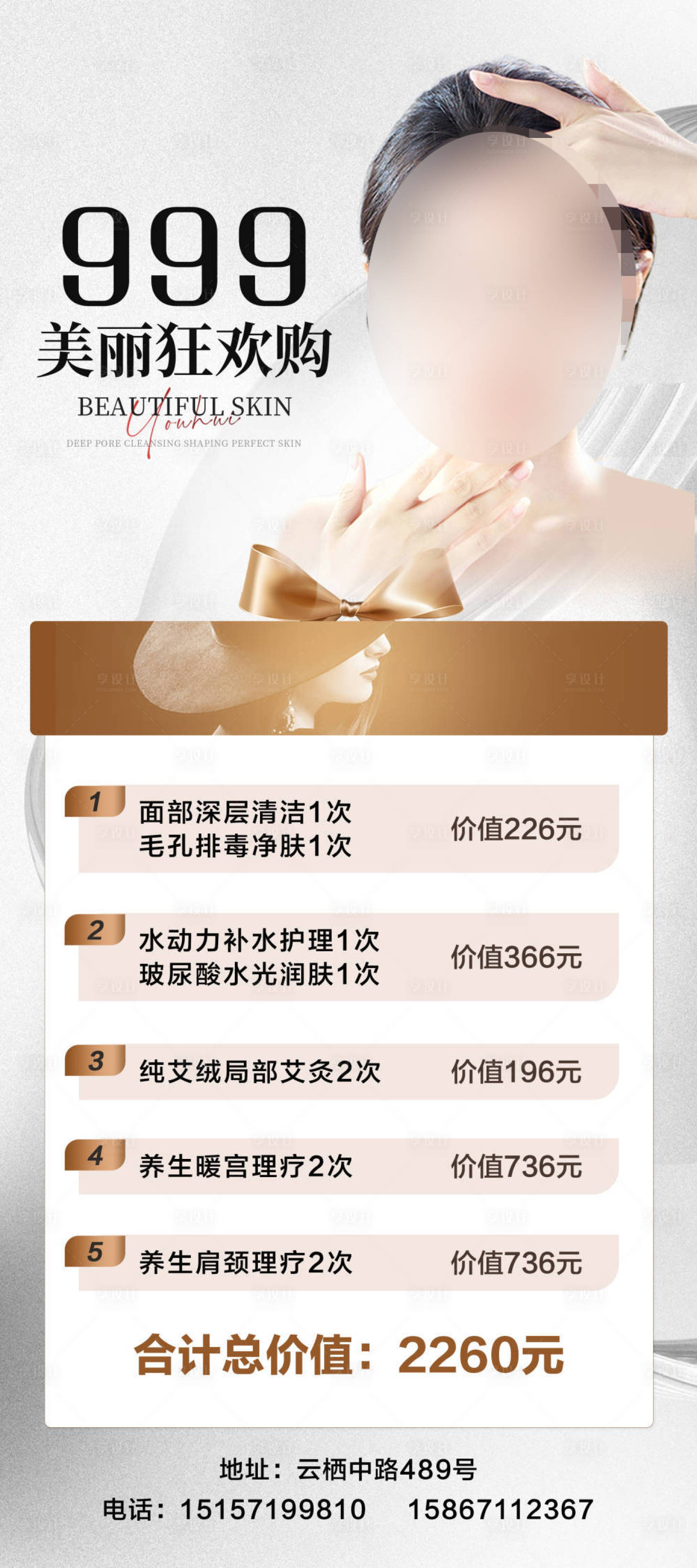 源文件下載【享設計】搜索編號：49030023273851143【醫美卡項海報】