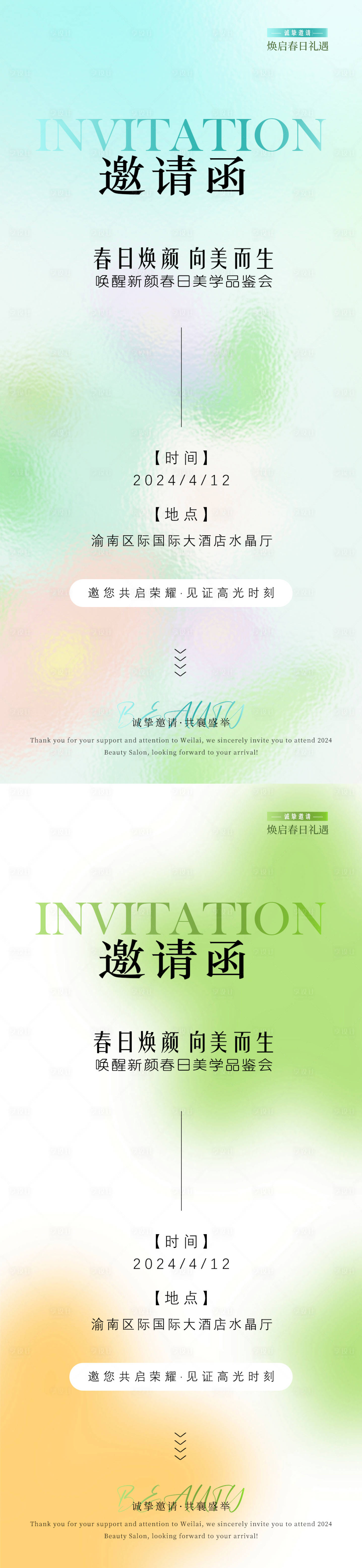 源文件下載【享設計】搜索編號：37100023315188826【邀請函海報】