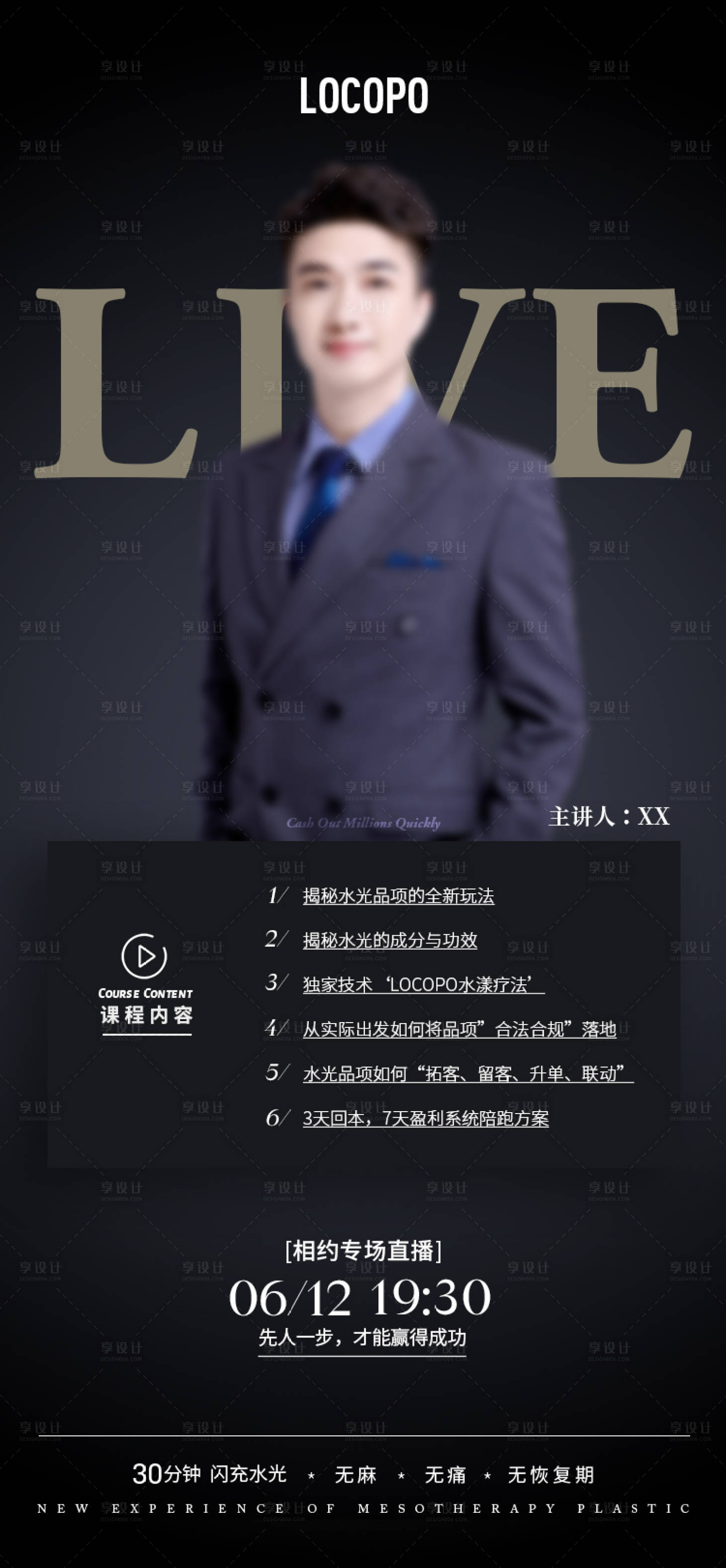 源文件下载【水光美业讲师直播海报发圈海报】编号：29530023211012052