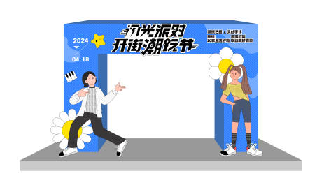 源文件下载【享设计】搜索编号：72370023058285029【潮玩节活动拱门】