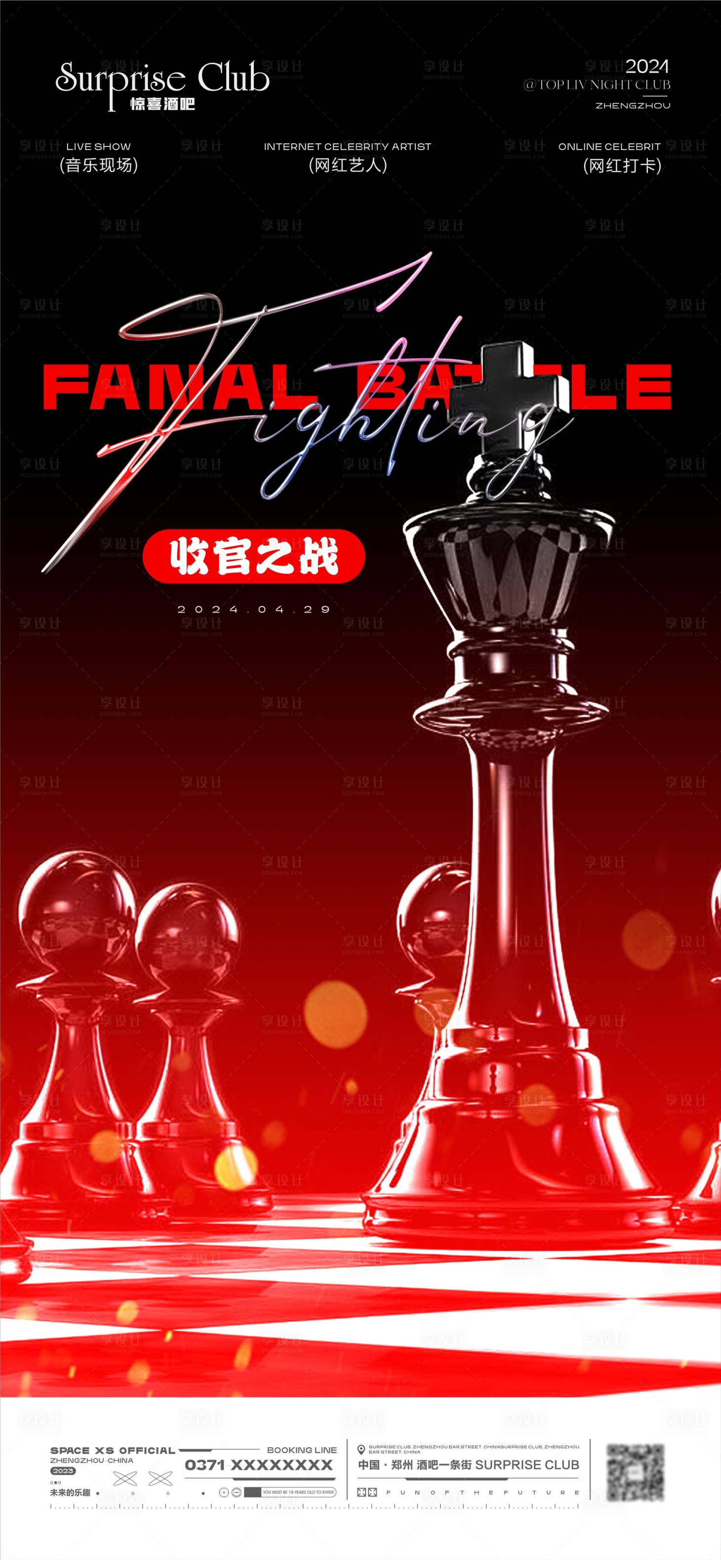 源文件下載【享設計】搜索編號：30720023226846622【酒吧收官國際象棋活動海報】
