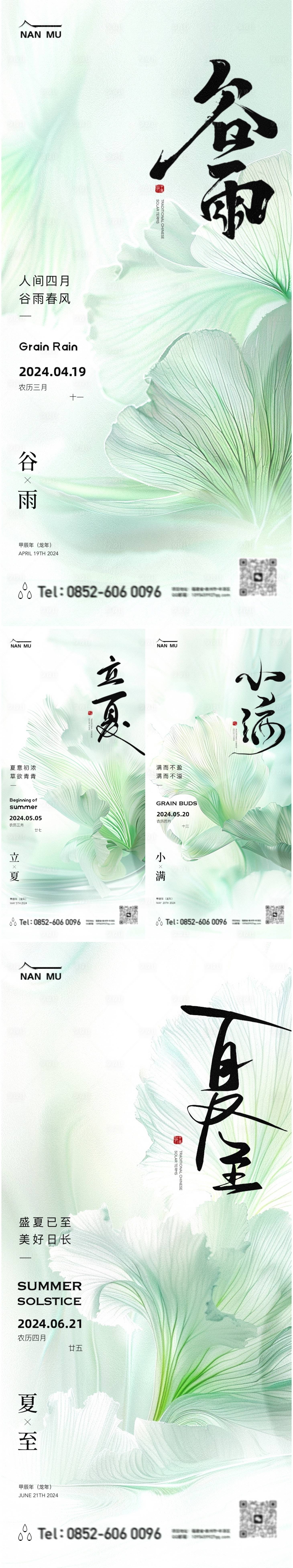 源文件下载【谷雨立夏小满夏至节气海报】编号：31020023136095834