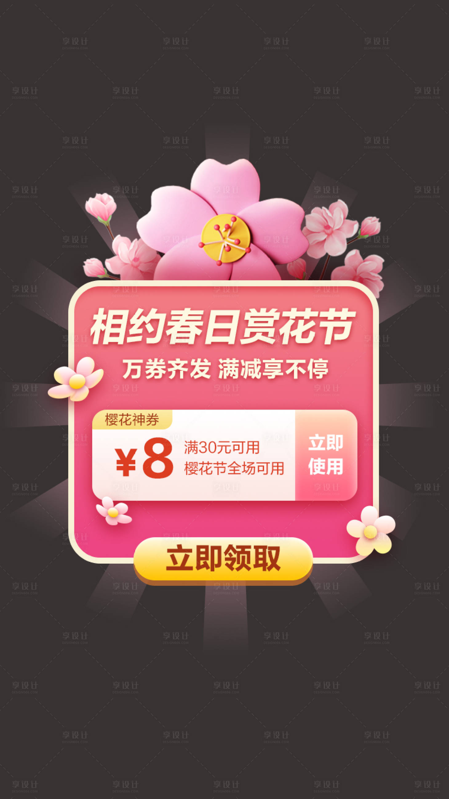 源文件下载【享设计】搜索编号：62260023059828333【春天樱花弹窗】