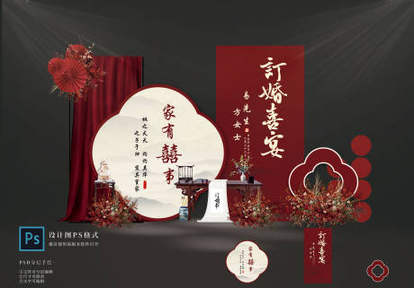源文件下载【享设计】搜索编号：92630023623885802【订婚宴布置设计】