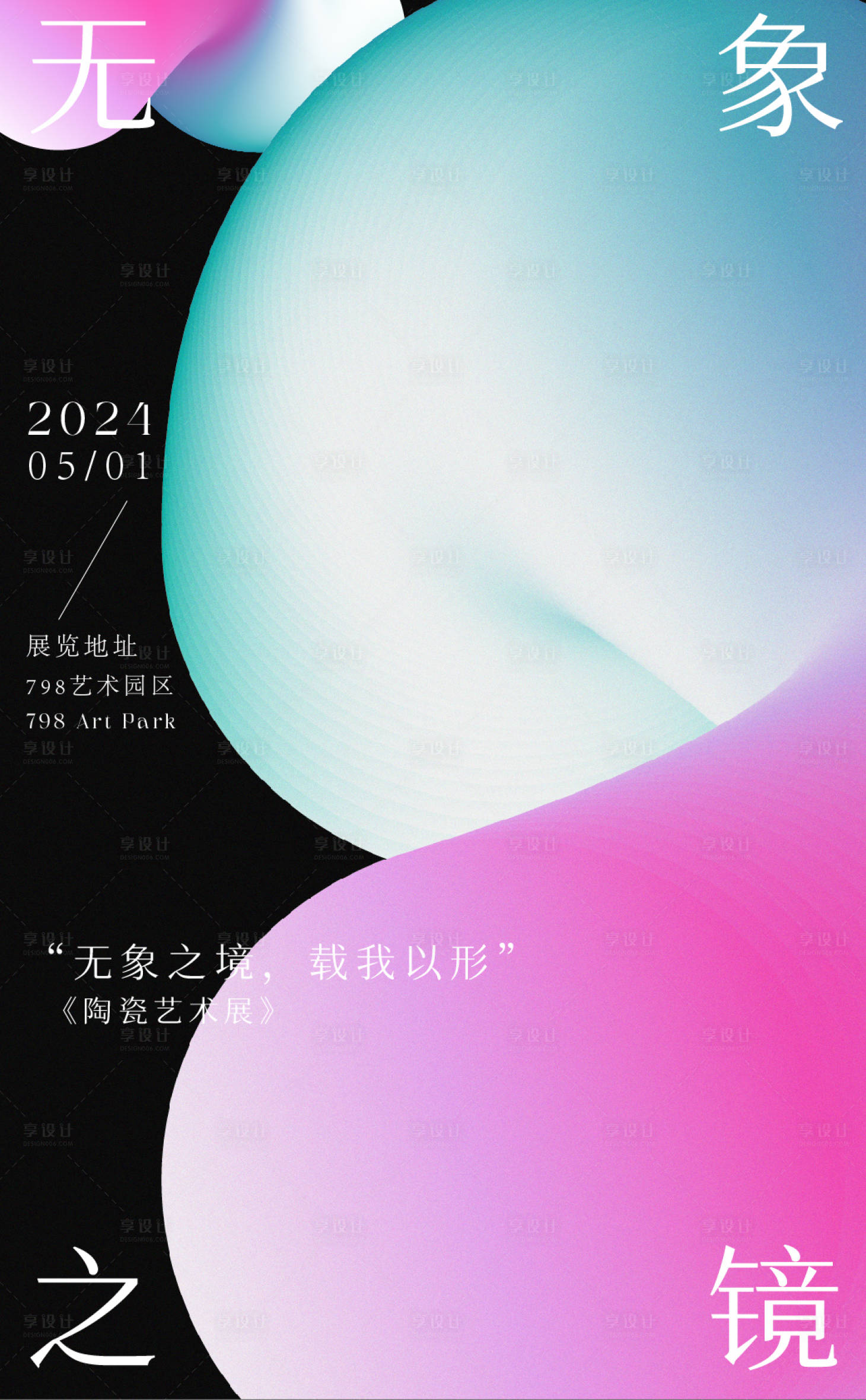 源文件下載【享設計】搜索編號：30470023085305906【陶瓷藝術展海報】