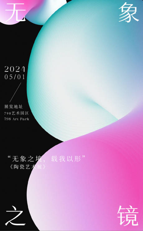 陶瓷艺术展海报-源文件【享设计】