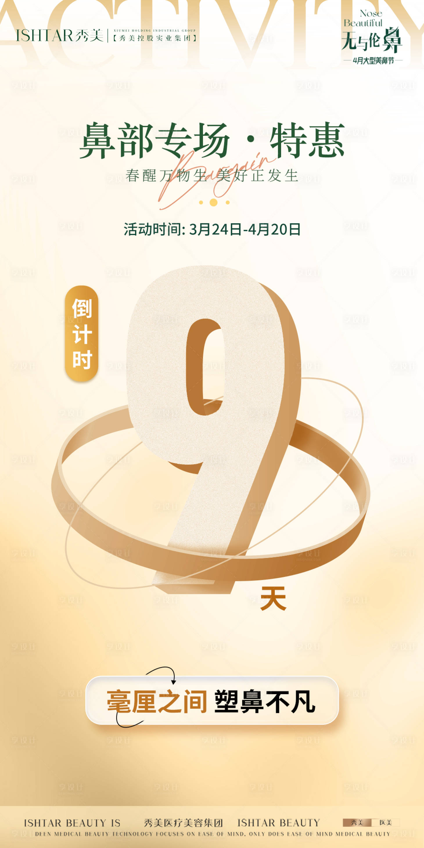 源文件下载【享设计】搜索编号：74390023282286208【倒计时海报】