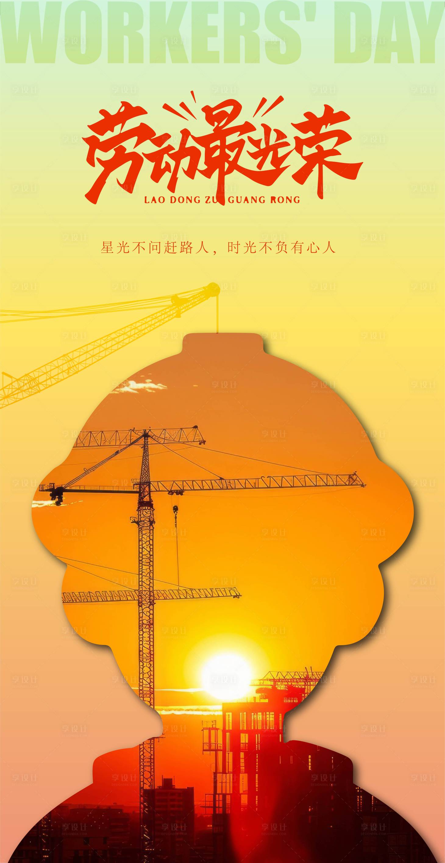 源文件下載【享設計】搜索編號：27060023517225089【勞動節海報】