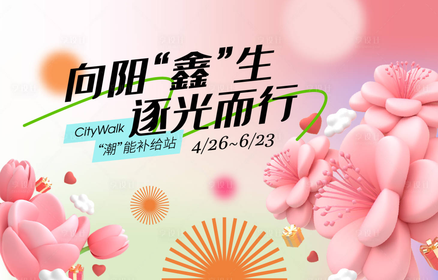 源文件下载【商业活动主视觉】编号：82590023227434023