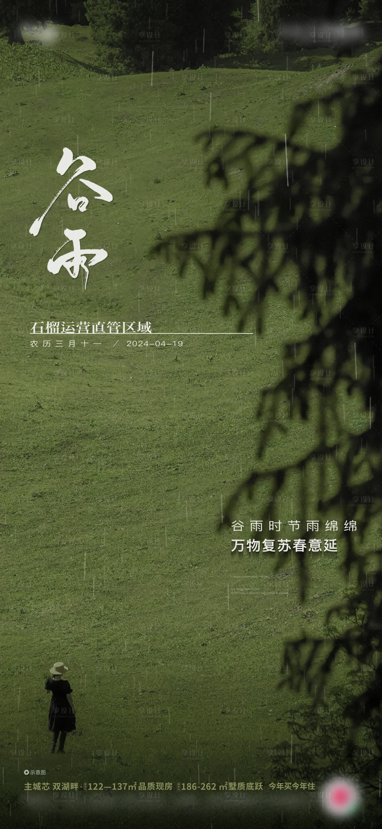 源文件下載【享設計】搜索編號：19240023324155944【谷雨24節氣刷屏】