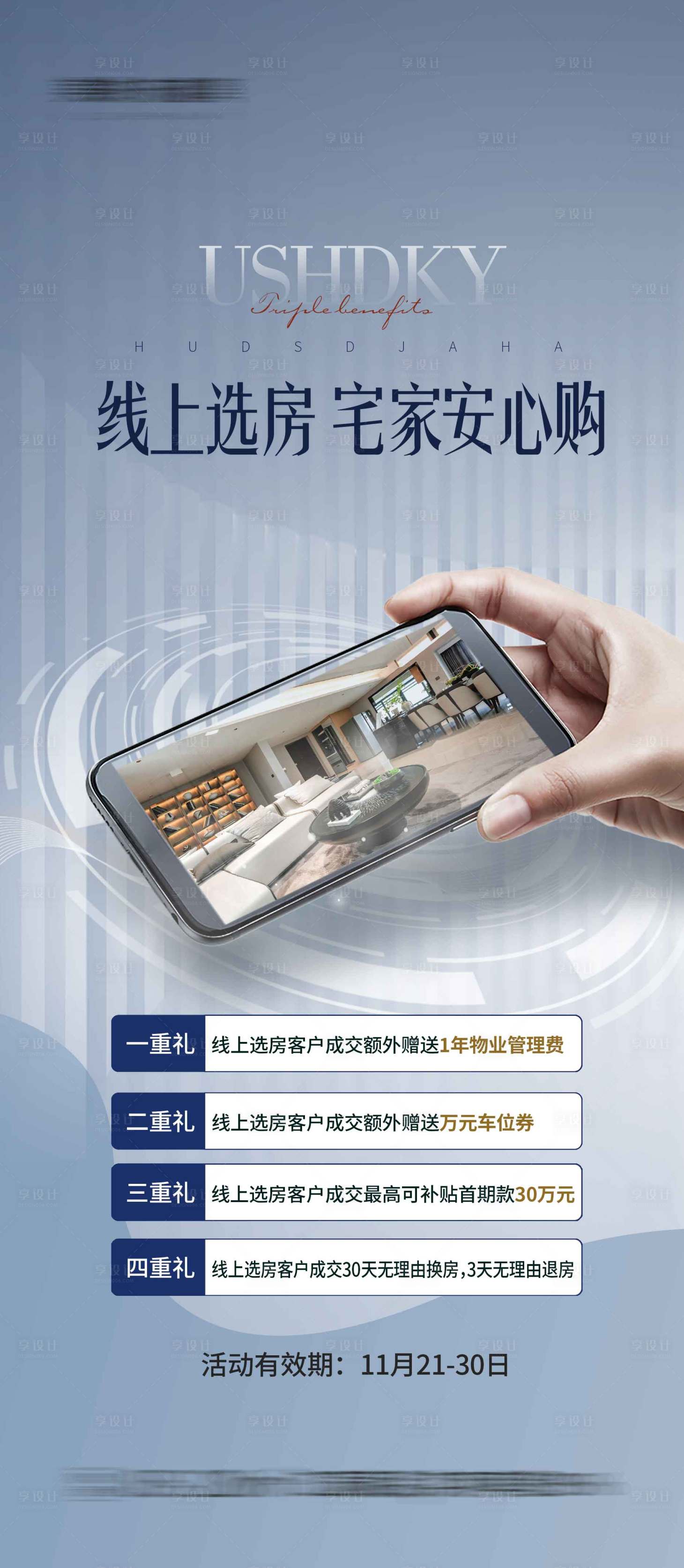源文件下載【地產(chǎn)活動(dòng)海報(bào)】編號(hào)：29430023106361568