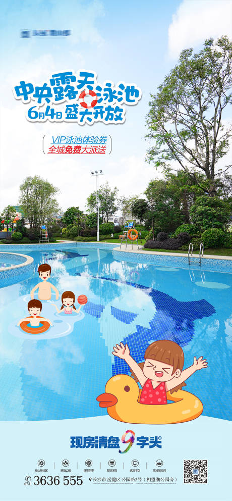 编号：52430023130594175【享设计】源文件下载-泳池开放海报