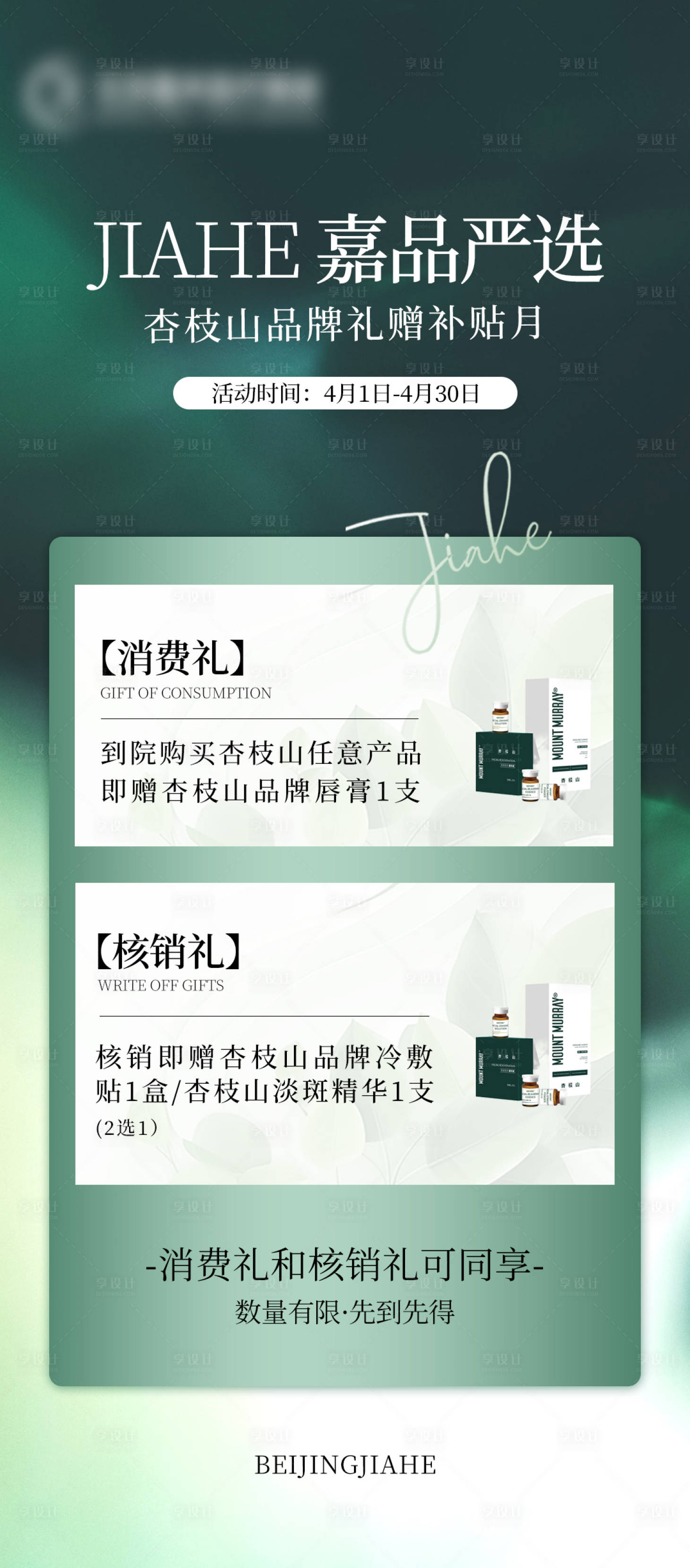 源文件下载【享设计】搜索编号：29910023195598807【杏枝山海报】