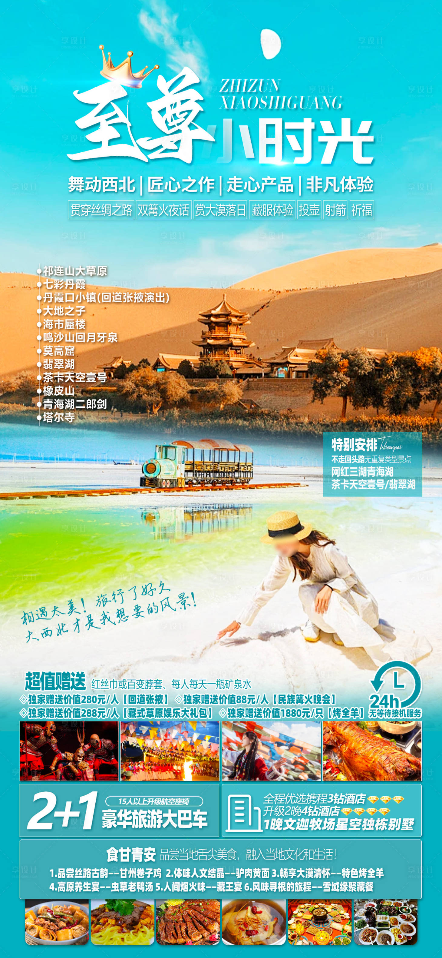 源文件下载【享设计】搜索编号：18060023512592748【西北甘肃旅游海报 】