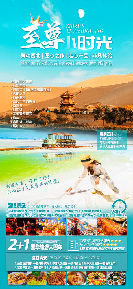 西北甘肃旅游海报 