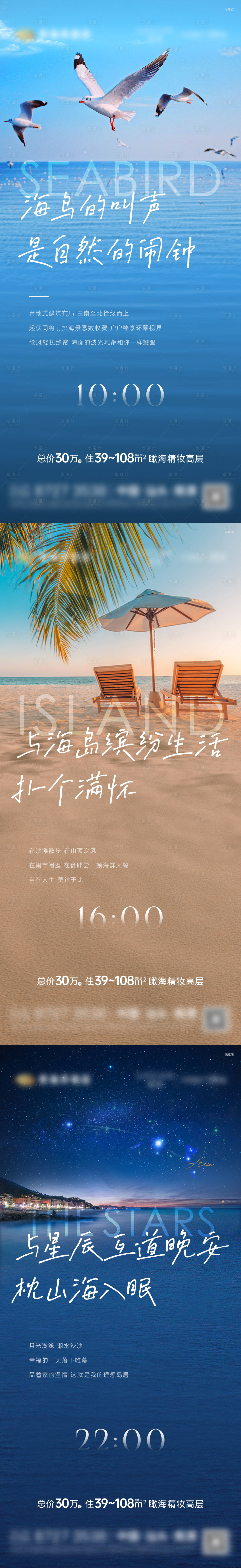 源文件下载【海岛生活价值点系列海报】编号：98920023223848955
