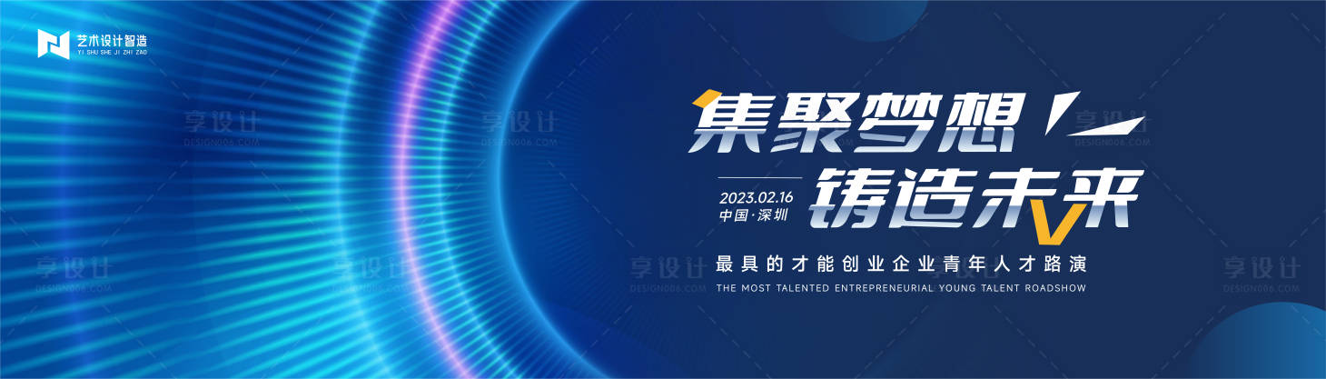 源文件下载【享设计】搜索编号：92430023013119320【互联网活动背景板】