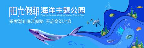 源文件下载【享设计】搜索编号：79310023633887974【地产海洋主题活动乐园公园】