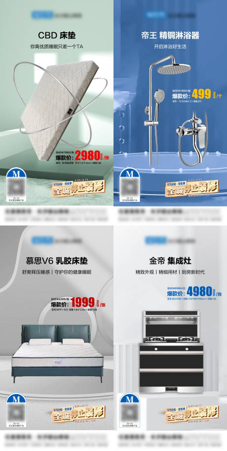 源文件下载【家居床垫电器爆款产品海报】编号：93580023000903403