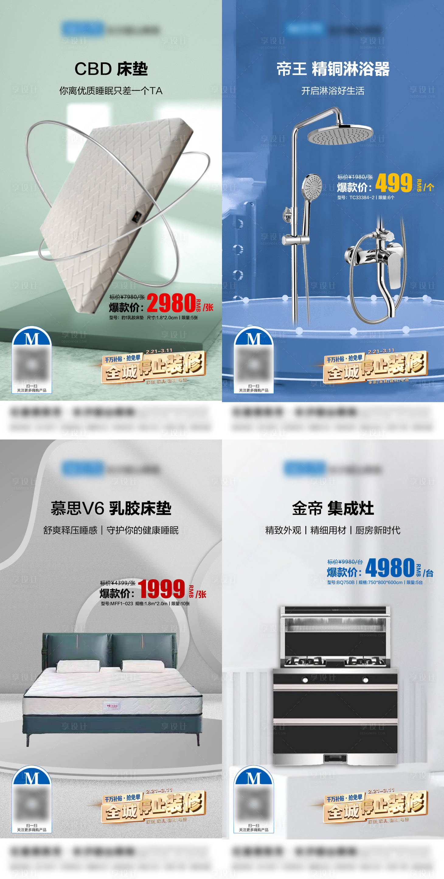 源文件下载【享设计】搜索编号：93580023000903403【家居床垫电器爆款产品海报】