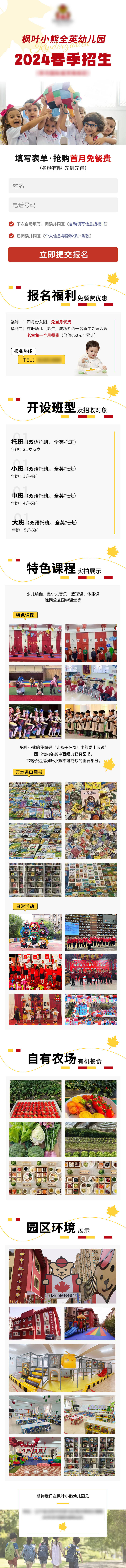 源文件下载【享设计】搜索编号：10290023155923751【幼儿园托育招生长图】