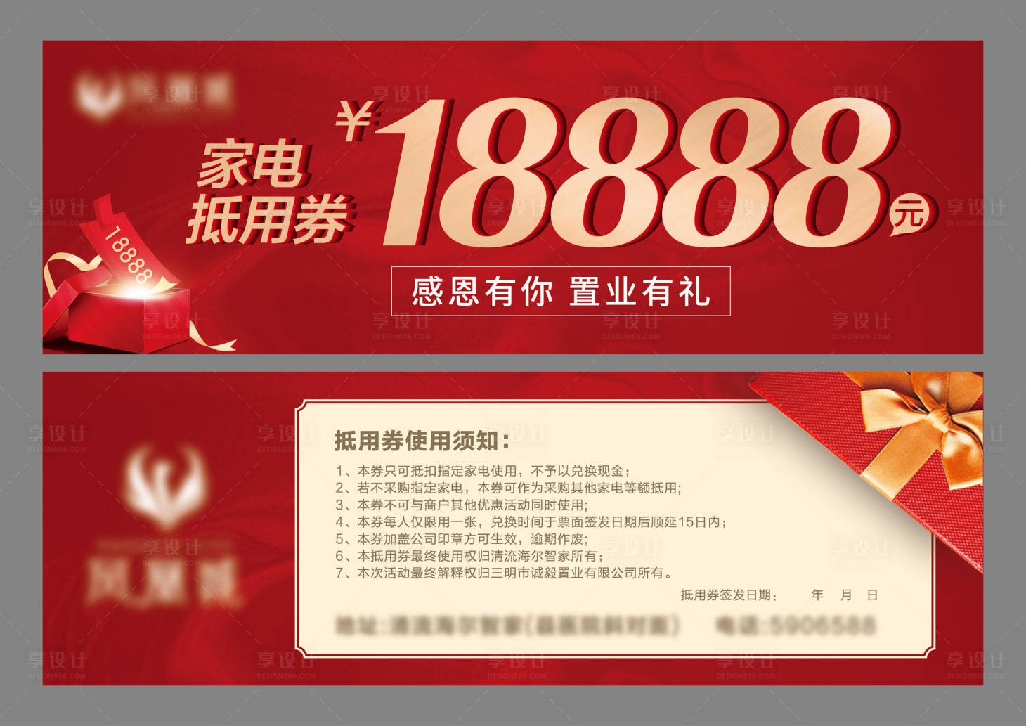源文件下載【享設計】搜索編號：63450023004742971【房地產家電抵用券】