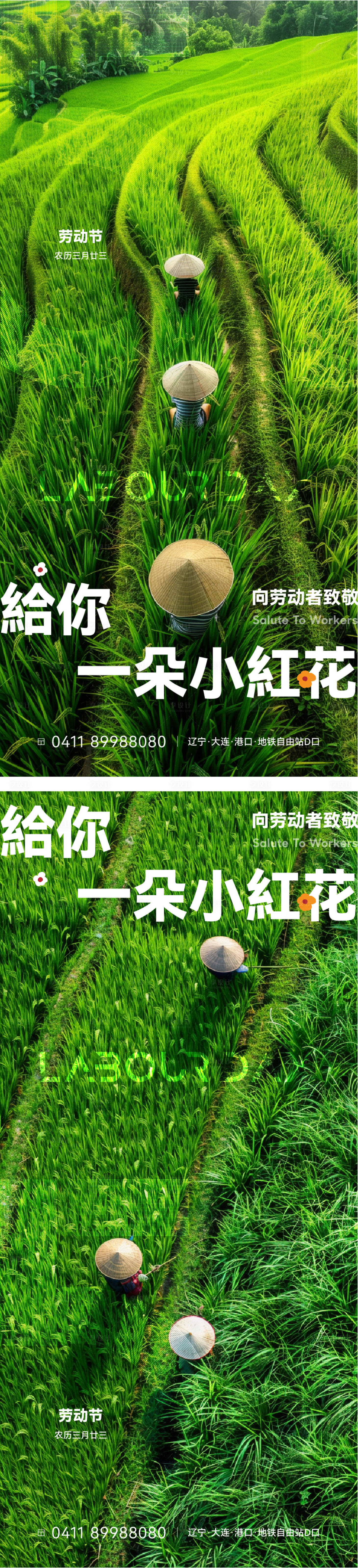源文件下載【享設計】搜索編號：40810023337016932【勞動節海報】