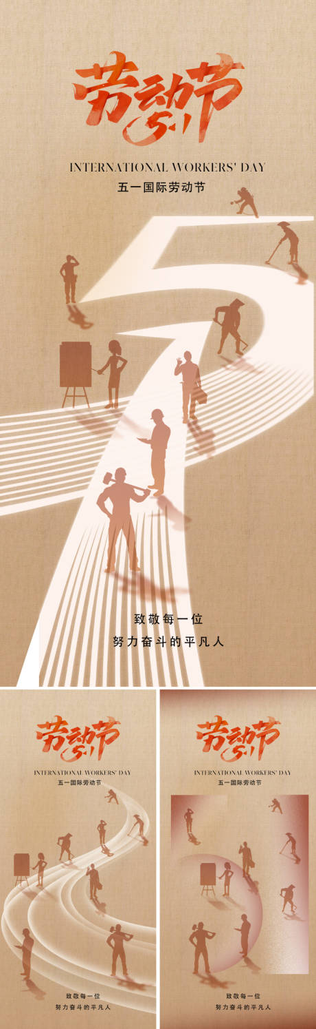 源文件下載【享設計】搜索編號：85450022941868119【五一勞動節海報】