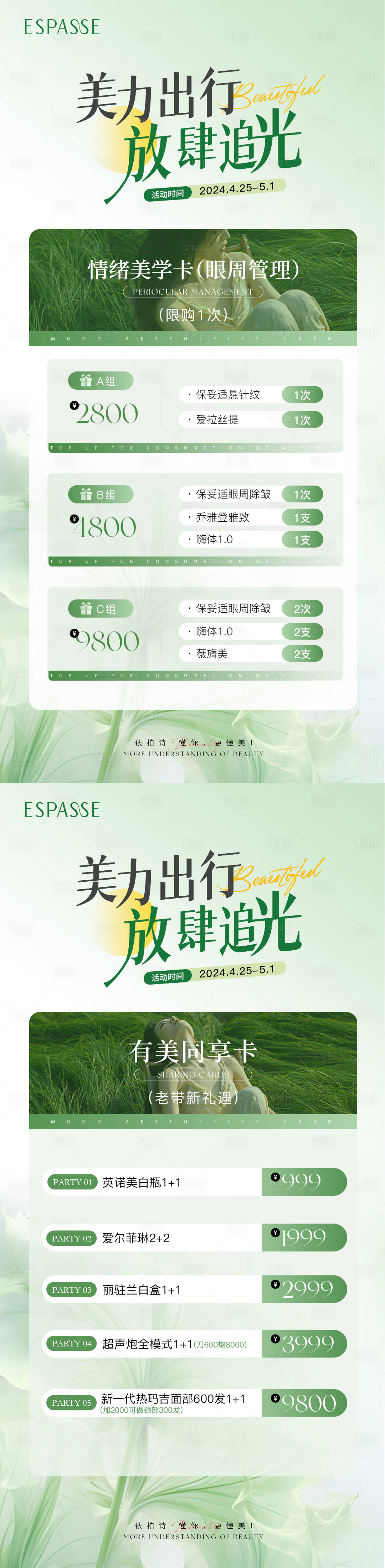 源文件下載【享設計】搜索編號：83140023592631589【醫(yī)美五一活動卡海報】
