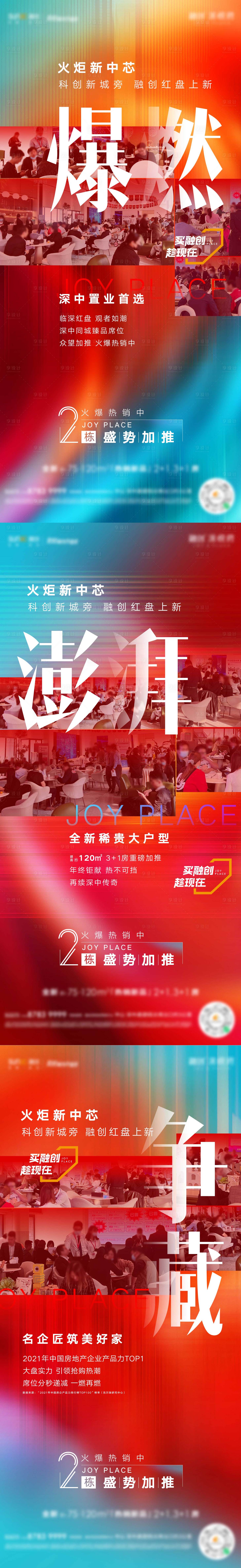源文件下載【享設計】搜索編號：18500023599037734【熱銷大字報】