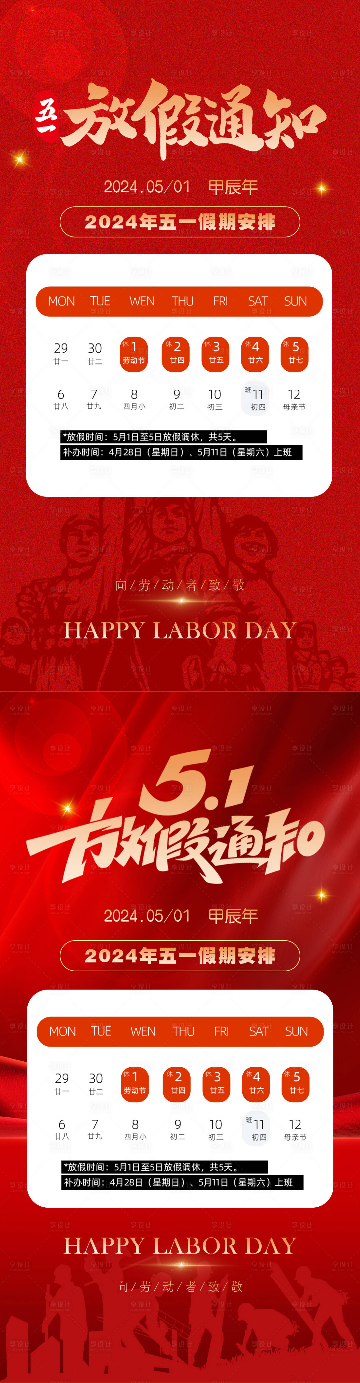 源文件下載【享設計】搜索編號：27110023313513333【五一勞動節放假通知海報】