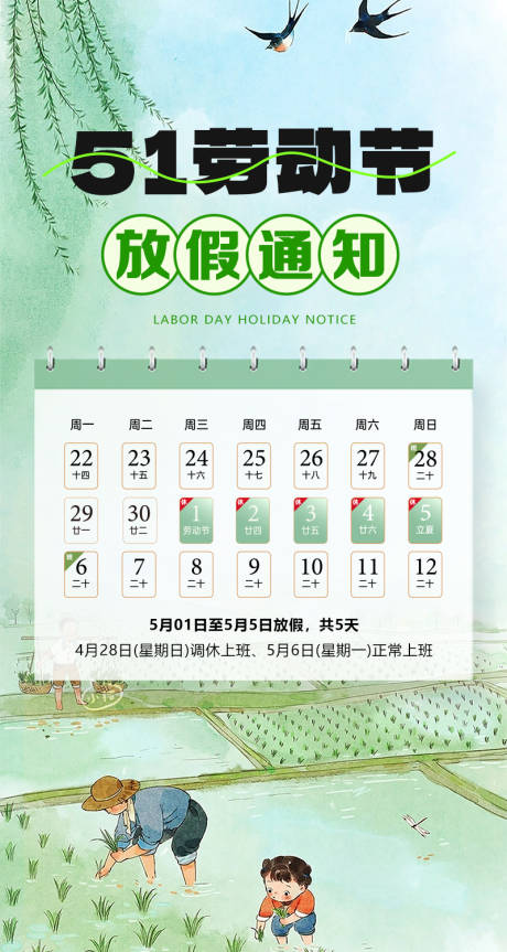 源文件下载【劳动节放假通知海报】编号：37180023526555624