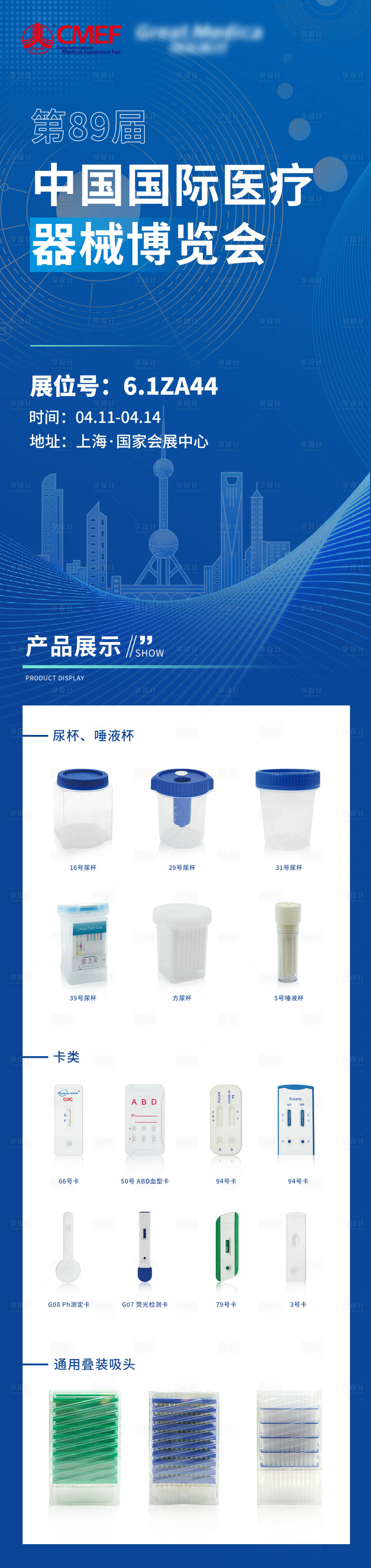 源文件下載【享設計】搜索編號：75210023138895512【醫療展會邀請函海報 】