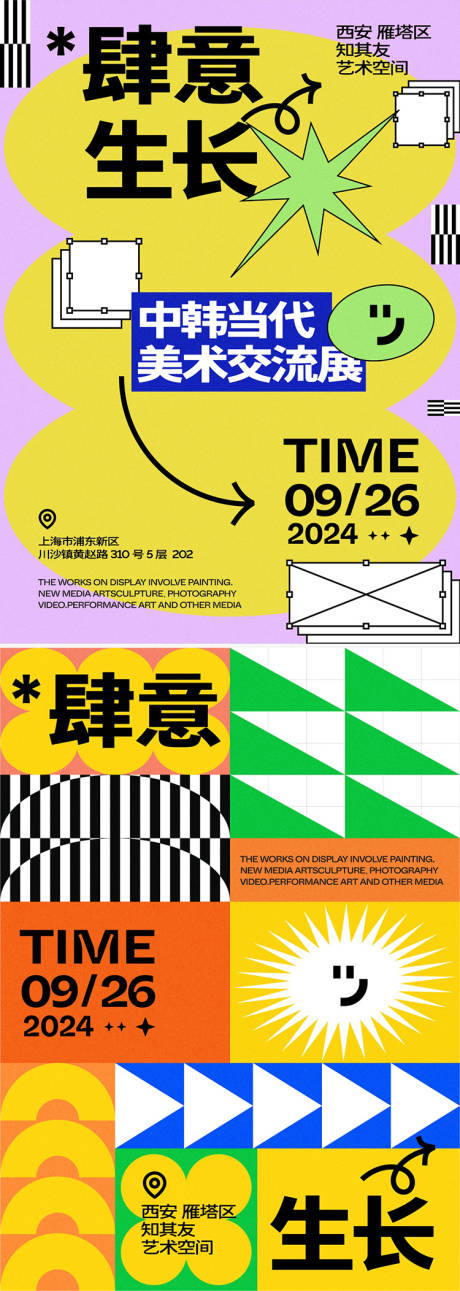 源文件下載【藝術展覽海報】編號：60920022992082250