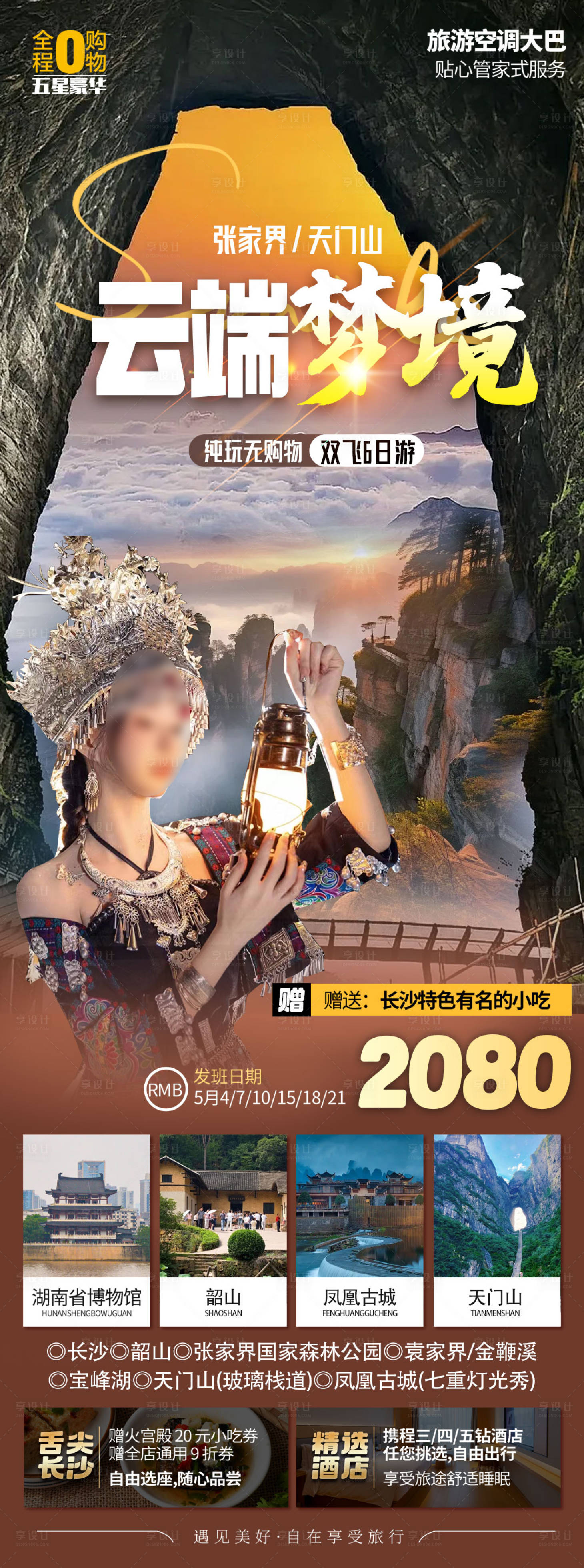 源文件下載【享設計】搜索編號：12700023385111066【湖南張家界】