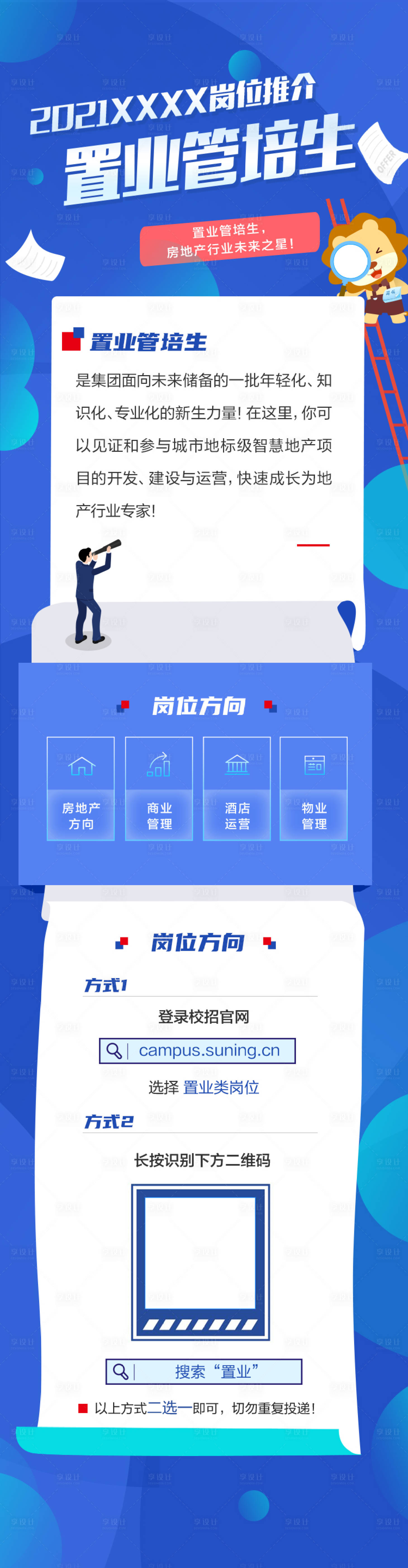 源文件下載【享設(shè)計】搜索編號：19080023553723879【扁平風(fēng)長圖文】