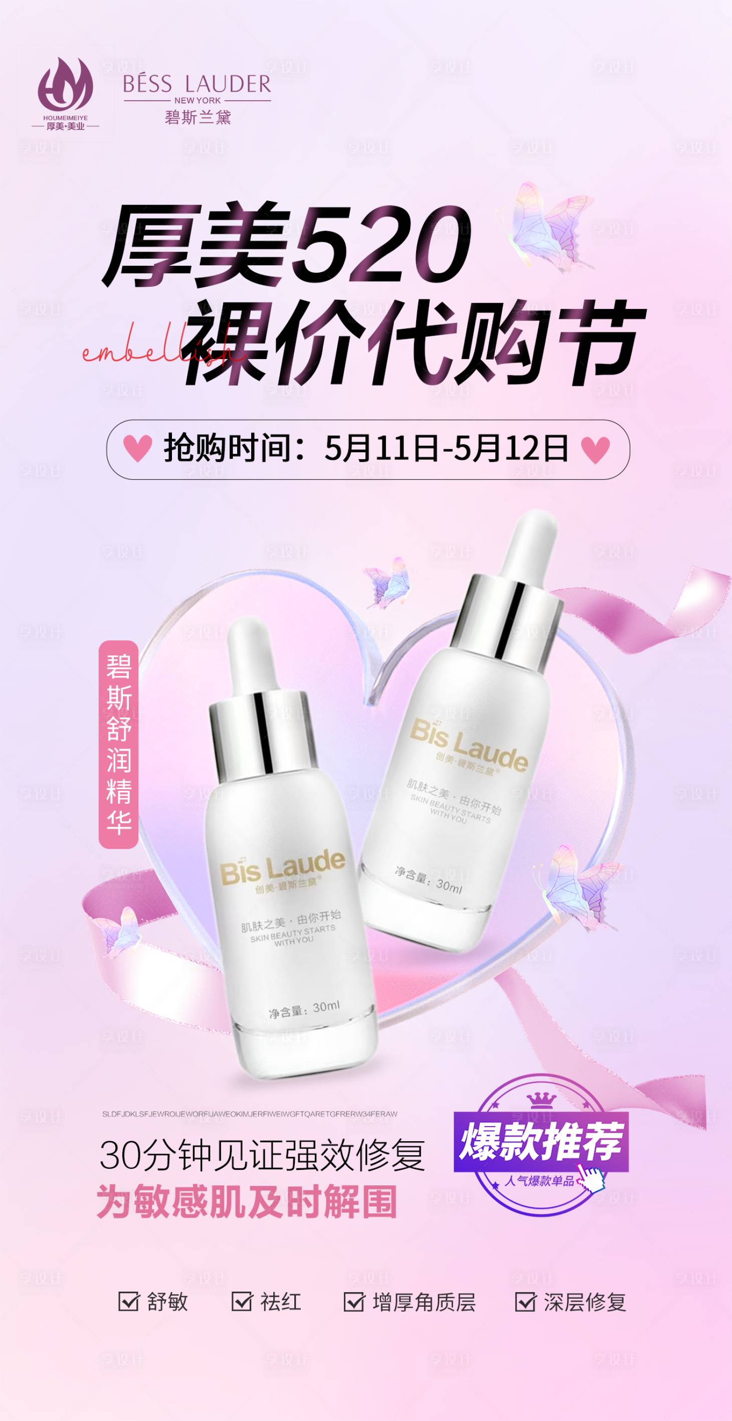 源文件下載【享設(shè)計】搜索編號：84340023503555617【美妝520活動海報】