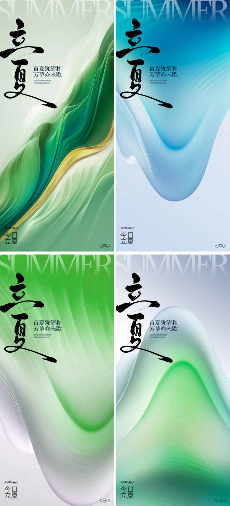 源文件下載【享設計】搜索編號：37700023375606333【立夏24節氣海報】
