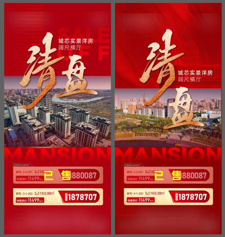 源文件下载【地产特价房海报】编号：60350023629856576