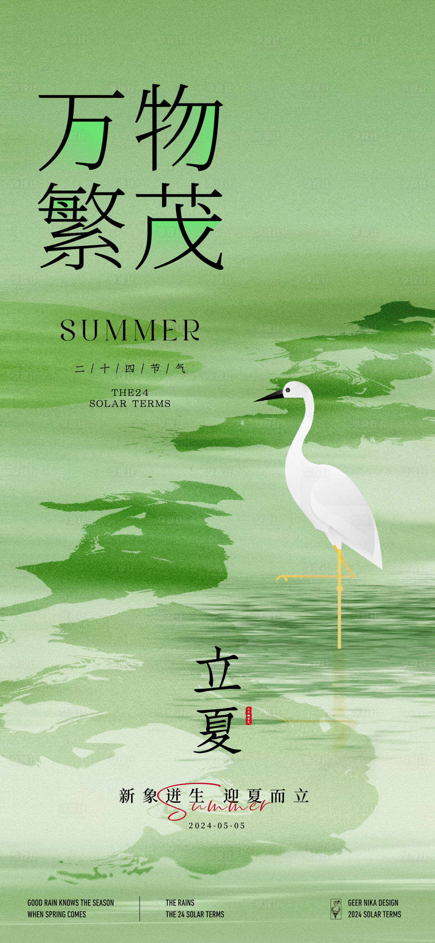 源文件下载【立夏海报】编号：57800023565461840