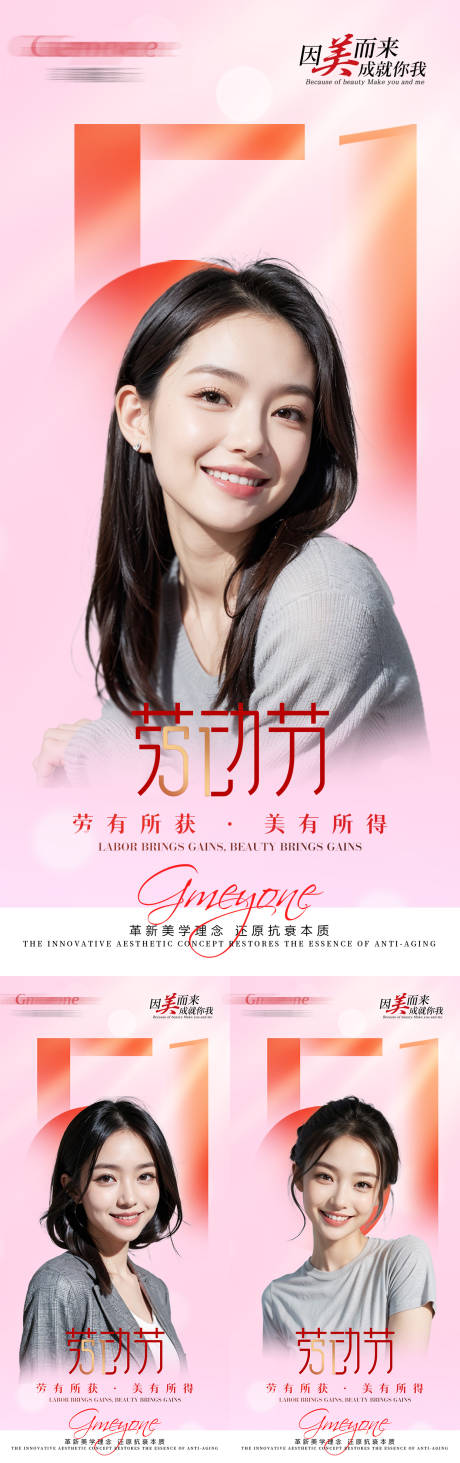 源文件下載【五一醫(yī)美海報(bào)】編號(hào)：64830023610122842