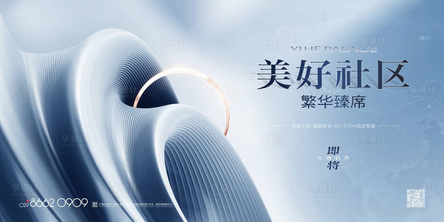 源文件下載【享設計】搜索編號：25350023146994067【商業社區海報】