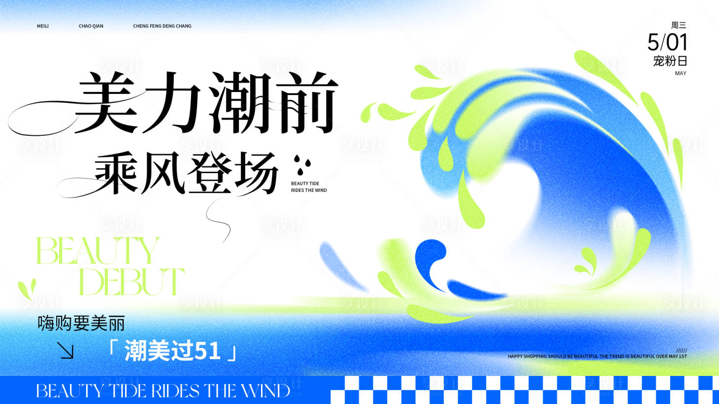 源文件下载【医美五一宠粉活动主画面】编号：70740023482484265