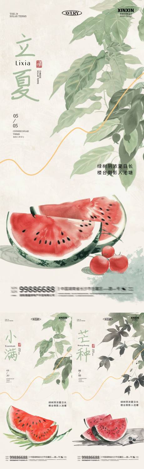 立夏小满芒种西瓜中式插画海报-源文件【享设计】