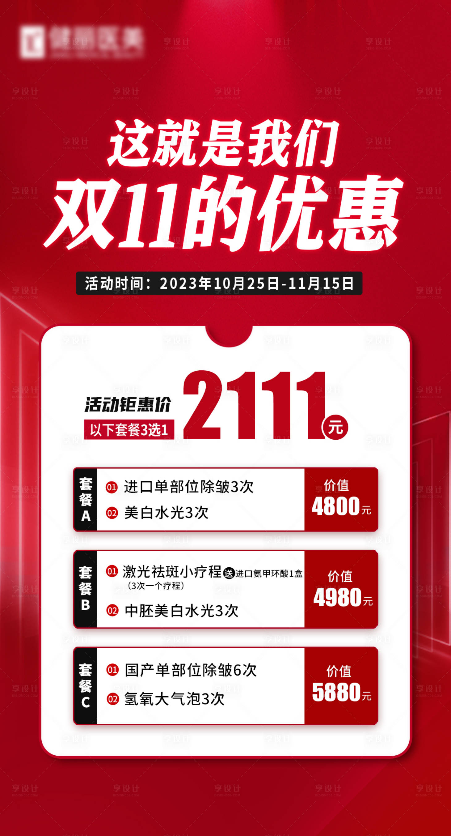 源文件下載【享設計】搜索編號：71460023029608067【雙十一海報】