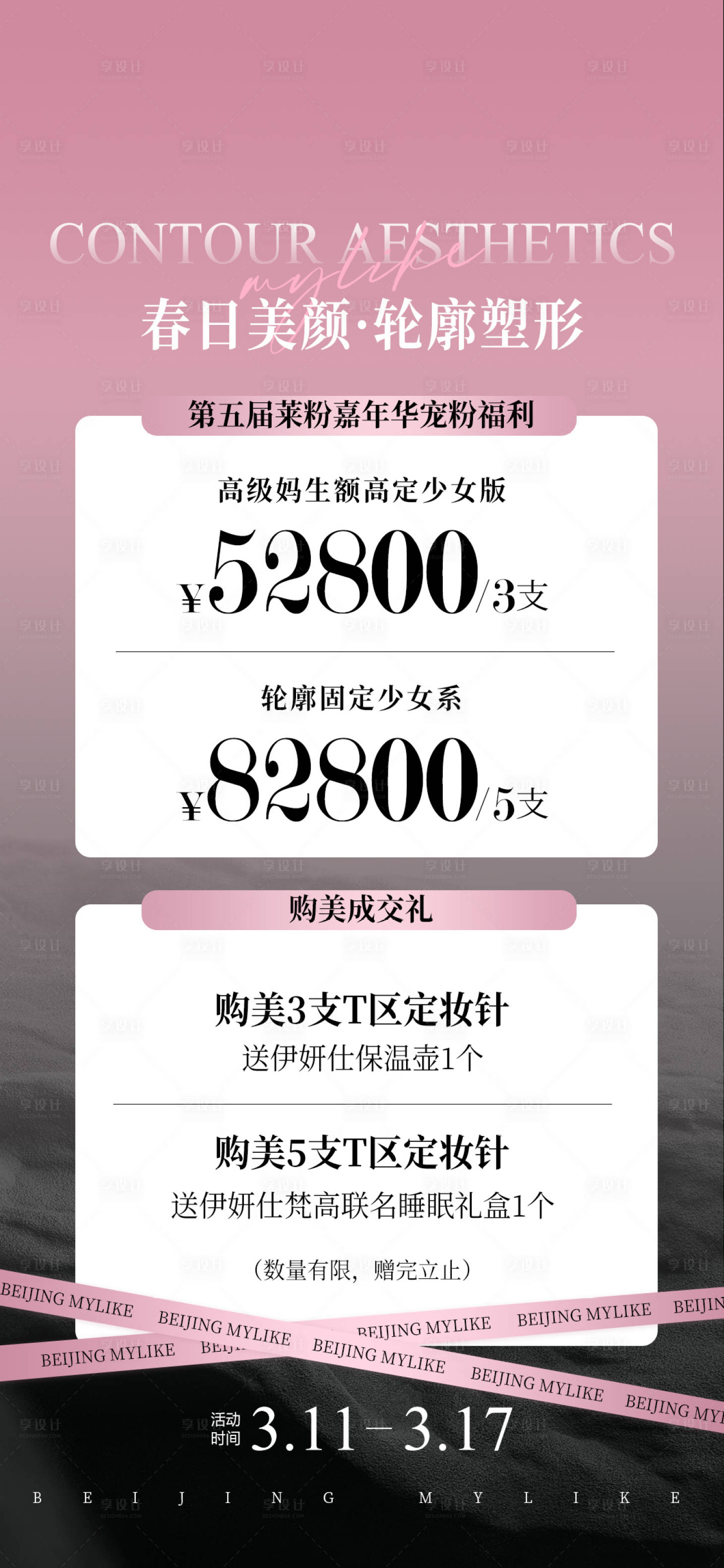 源文件下載【享設計】搜索編號：26320023536381269【福利海報】