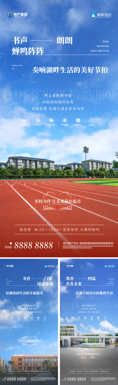 源文件下载【地产教育价值点海报】编号：40730023116958049