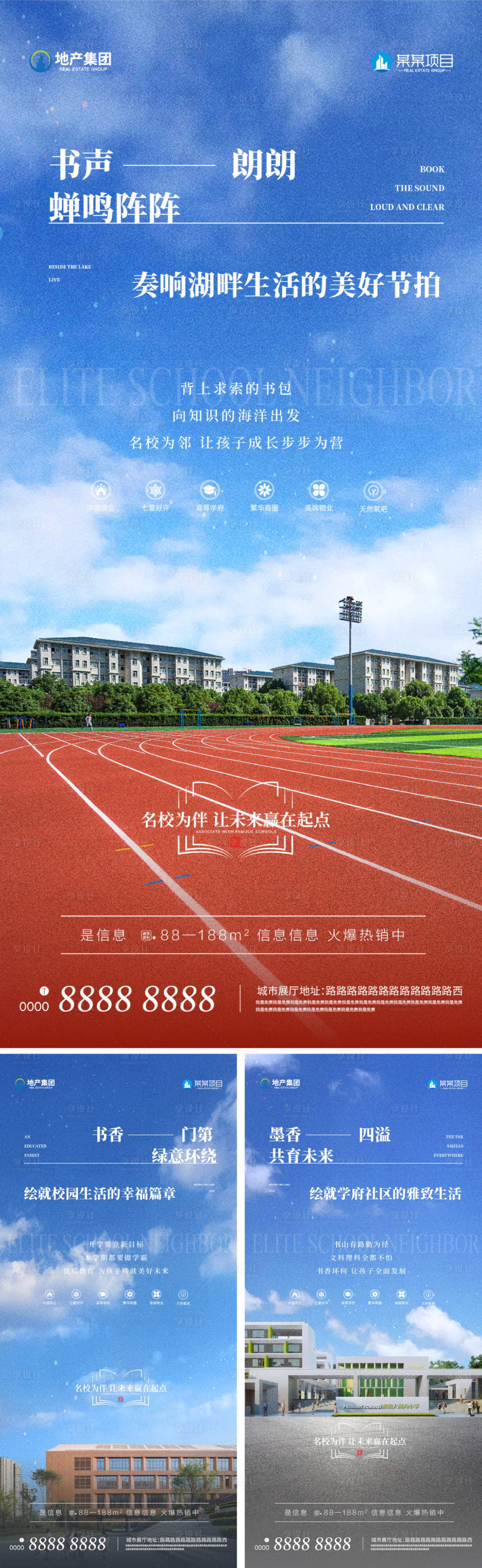 源文件下载【享设计】搜索编号：40730023116958049【地产教育价值点海报】