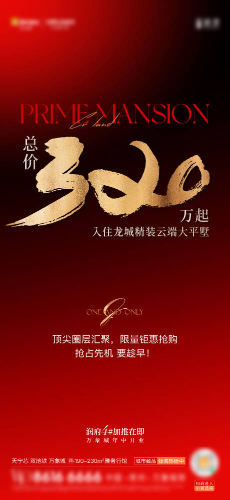 源文件下載【享設(shè)計】搜索編號：68750023268826319【地產(chǎn)促銷海報】