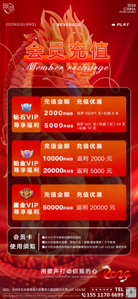 源文件下载【酒吧会员充值海报】编号：39640023225519015
